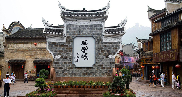 鳳凰古城3 鳳凰古城3